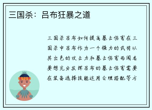 三国杀：吕布狂暴之道