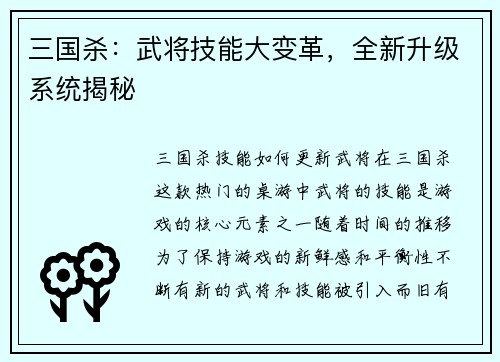 三国杀：武将技能大变革，全新升级系统揭秘