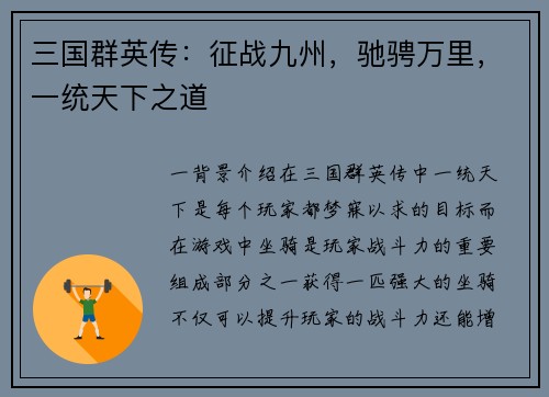 三国群英传：征战九州，驰骋万里，一统天下之道