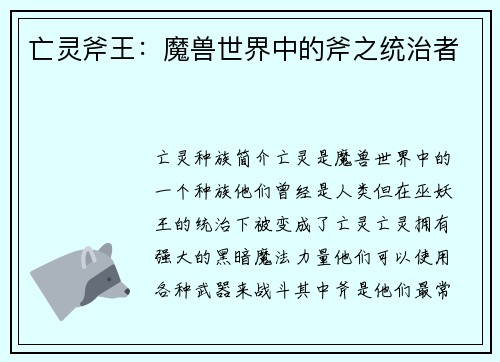 亡灵斧王：魔兽世界中的斧之统治者
