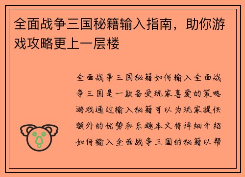 全面战争三国秘籍输入指南，助你游戏攻略更上一层楼